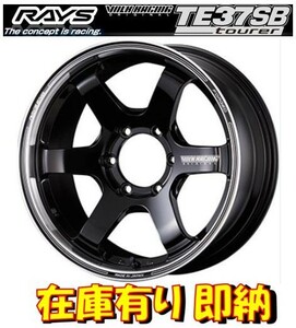 レイズ TE37SB tourer ブラック/リムDC RAYS 18x8.0+38 6H139.7 4本セット 在庫有り 即納 200系ハイエース 等 新品！