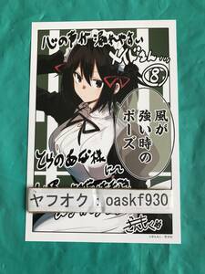 心の声が漏れやすいメイドさん 8　とらのあな特典　描き下ろしイラストカード　ぎんもく　●23/10