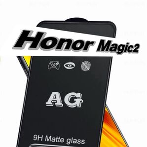 Honor Magic2 アンチグレア強化ガラスフィルム 9H