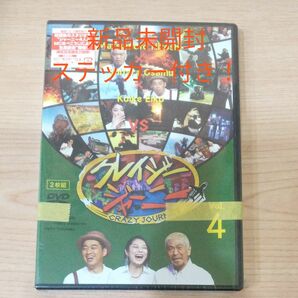 【新品未開封】ステッカー付き！クレイジージャーニー　vol.4 DVD