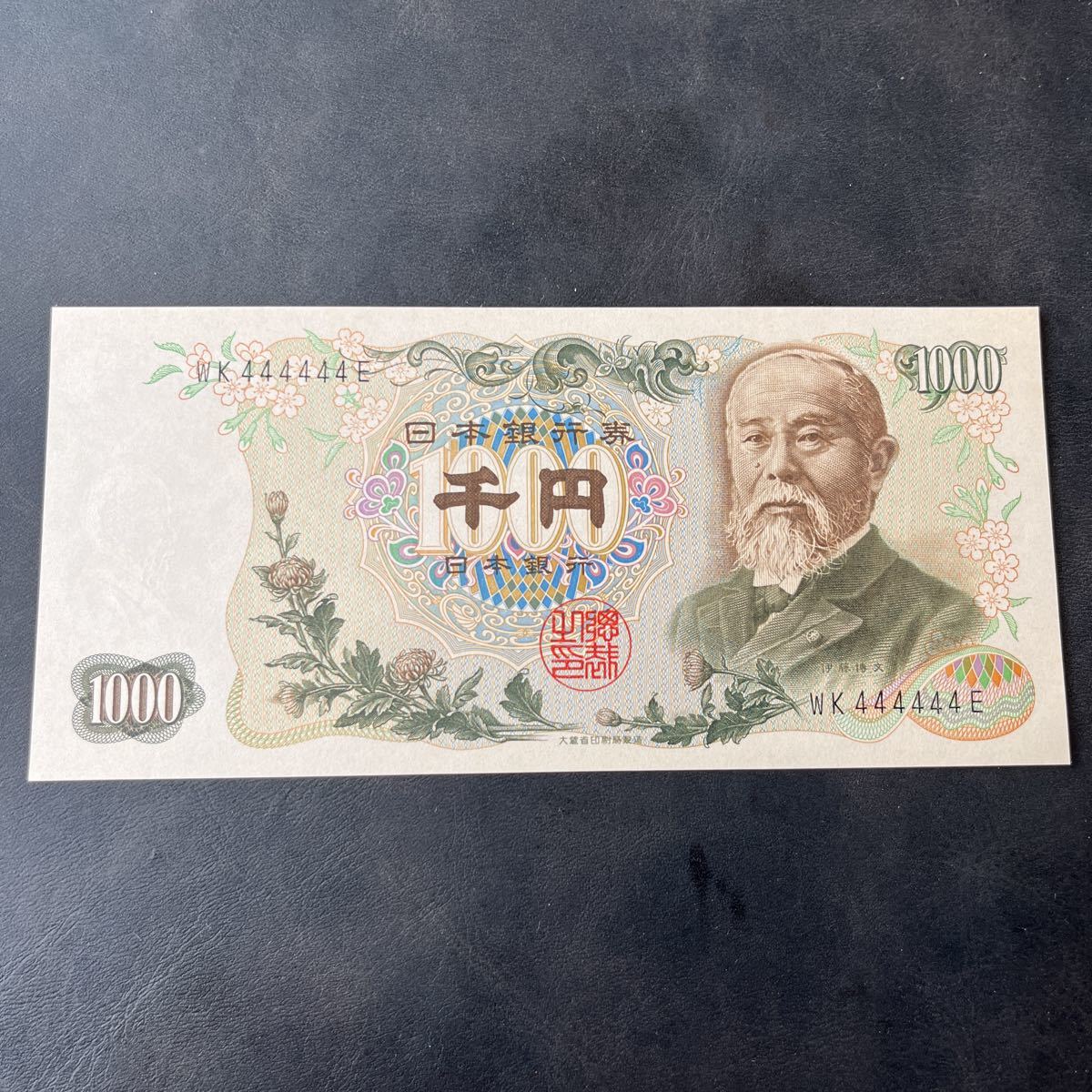 1円～ 兌換券甲号1000円（日本武尊1000円) 千圓 建部神社 ヤマトタケル