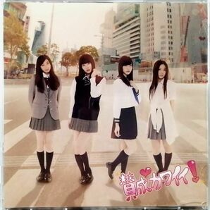 SKE48 / 賛成カワイイ! 初回生産限定盤 Type-A (CD+DVD)