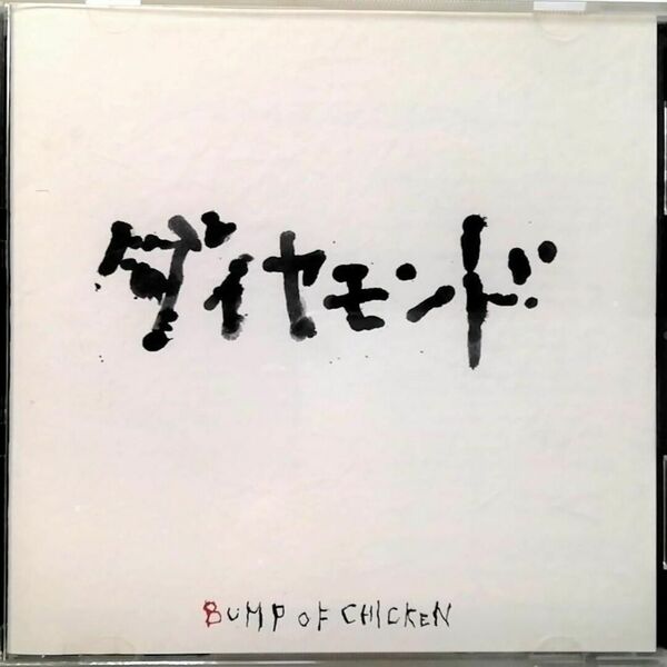 BUMP OF CHICKEN / ダイヤモンド (CD)