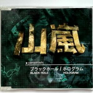 山嵐 / ブラックホール｜ホログラム (CD)