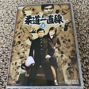 [国内盤DVD] 柔道一直線 VOL.4 [2枚組]