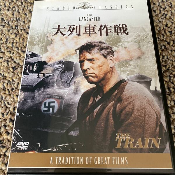 大列車作戦 DVD 美品