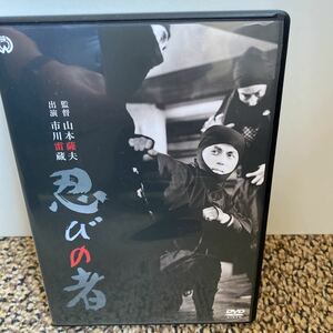 忍びの者 市川雷蔵 藤村志保 美品 DVD 