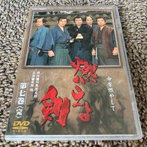 [国内盤DVD] 燃えよ剣 第七巻_画像1