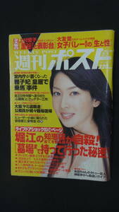 週刊ポスト 2006年2月3日号 no.4 大久保真梨子 ライブドアショック MS231023-011