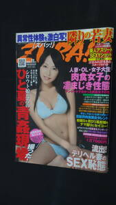 ズバッ！ ZUBA！ 2009年11月号 仲谷かおり 肉食女子 青姦 若妻 MS231024-008