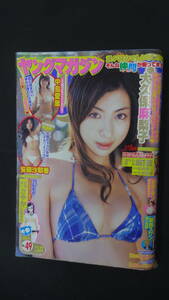 ヤングマガジン 2007年11月19日号 no.49 大久保真梨子 中島愛里 安藤沙耶香 MS231024-026