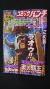 週刊コミックバンチ 2006年7月28日号 no.33 MS231026-010