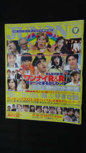 JUNON juno n2003 year 7 month number performer great number pine rice field dragon Heisei era ... Ishihara Satomi ISSA MS231026-023