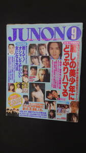 JUNON ジュノン 1998年9月号 明石家さんま 広末涼子 堂本光一 岡田准一 LUNASEA 芸能人多数 MS231027-011