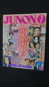 JUNON ジュノン 1998年7月号 IZAM 城彰二 木村拓哉 福山雅治 B'z デッドストック品 芸能人多数 MS231027-017