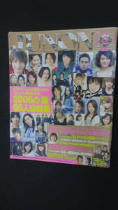 JUNON ジュノン 2007年2月号 市原隼人 伊東美咲 上戸彩 上野樹里 デッドストック品 芸能人多数 MS231027-018