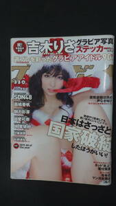 週刊プレイボーイ 2011年12月26日号 no.52 吉木りさ 高嶋香帆 剛力彩芽 杉野希妃 SDN48 MS231030-011