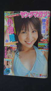 ヤングマガジン 2011年9月5日号 no.38 小池唯 綾乃美花 河西智美 MS231030-017