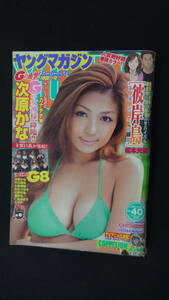 ヤングマガジン 2010年9月20日号 no.40 次原かな G8 MS231030-020