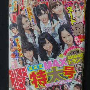 週刊ヤングジャンプ 2010年5月13日号 no.21/22 AKB48 小松美月 MS231030-025の画像1
