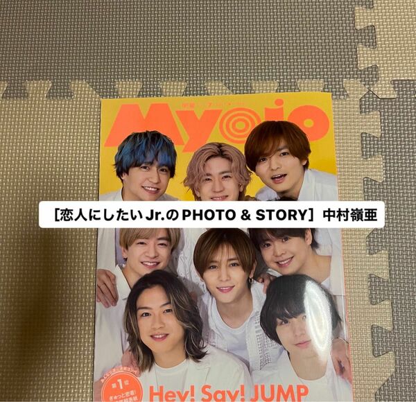 ［恋人にしたいJr.のPHOTO & STORY］中村嶺亜 切り抜き