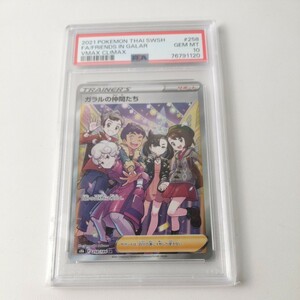 9827　PSA鑑定品 PSA10 ポケモンカード ガラルの仲間たち VMAX CLIMAX