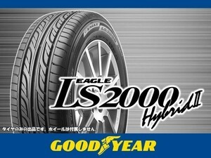 2023年製 グッドイヤー EAGLE LS2000Hybrid2 165/55R15 □4本の場合送料込み 23,400円