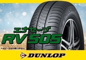 ダンロップ エナセーブ RV505 215/50R17 95V XL ※4本の場合送料込み 63,720円