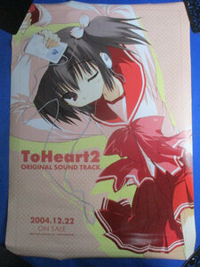 ◆To Heart 2 ポスター◆ 約72.8×51.5㎝ ORIGINAL SOUND TRACK♪2f-101001