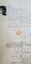 彫金教室　宝石デザインとそのテクニック　ヒコ・みづの(著)　昭和52年　【管理番号YCP本60-1-309】_画像2