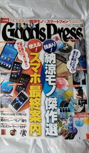 GOOD PRESS 2011.8　納涼×スマホ【管理番号B4CP本4-309北】