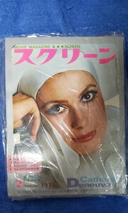 スクリーン 映画　ヒーロー、ヒロイン　アカデミー賞　1973年2月号　カトリーヌドヌーブ　【管理番号YCP本16-310】