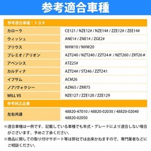 スタビライザーリンク スタビリンク トヨタ WILL VS ZZE127/ZZE128 ZZE129 フロント 左右共通 48820-47010_画像5