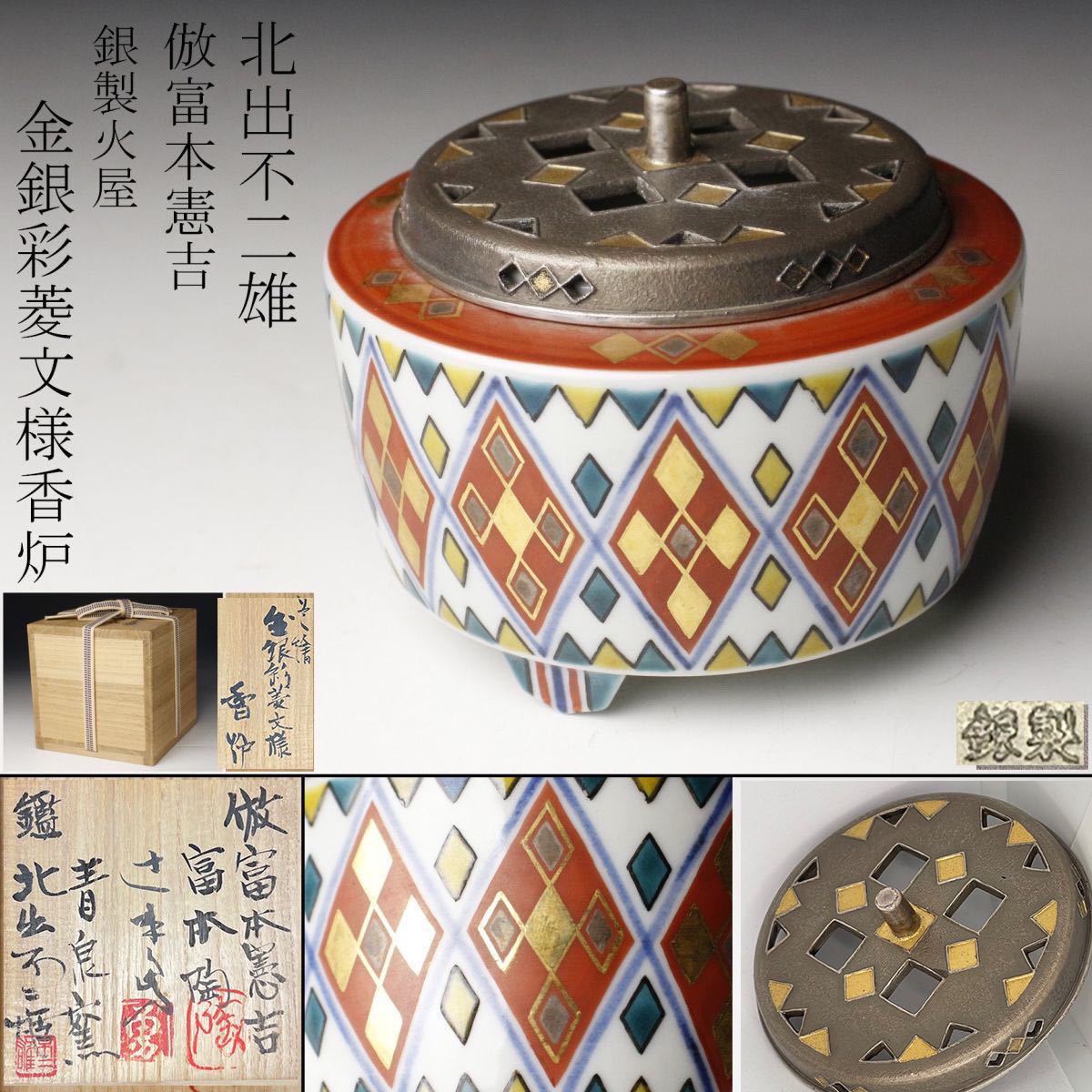 2023年最新】ヤフオク! - 香炉、香合(京焼 日本の陶磁)の中古品・新品