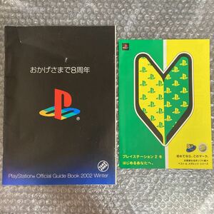 カタログ「プレイステーションオフィシャルガイドブック2002 冬」「プレステ2をはじめるあなたへ」の2冊