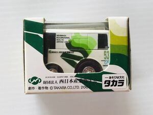 新品★チョロQ 健康診断バスシリーズ （財）西日本産業衛生会 レントゲン車