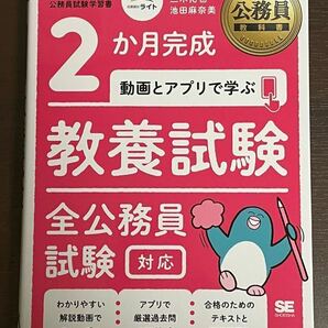 2か月完成 教養試験 動画とアプリで学ぶ 全公務員試験対応の画像1