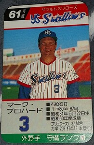 タカラプロ野球カードゲーム昭和６１年度ヤクルトスワローズ ブロハード