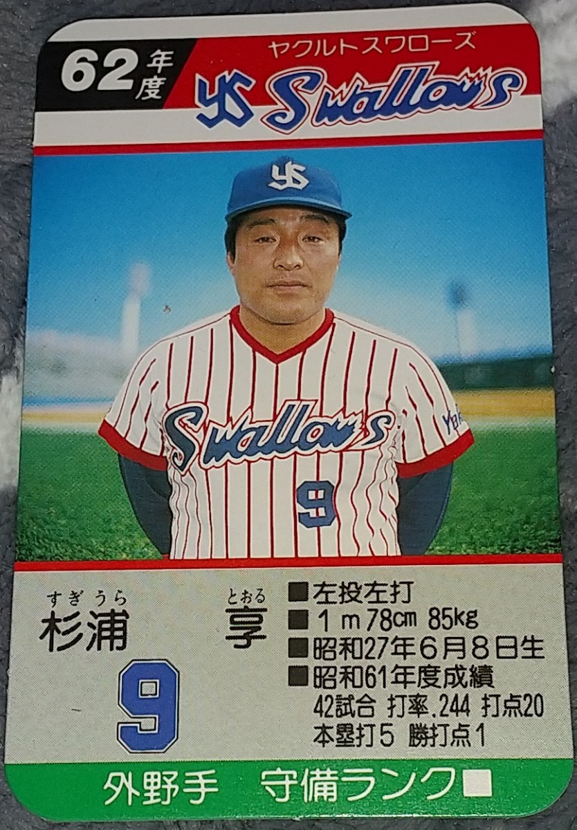 30枚セット】タカラ プロ野球カード 昭和58年 ヤクルトスワローズ-