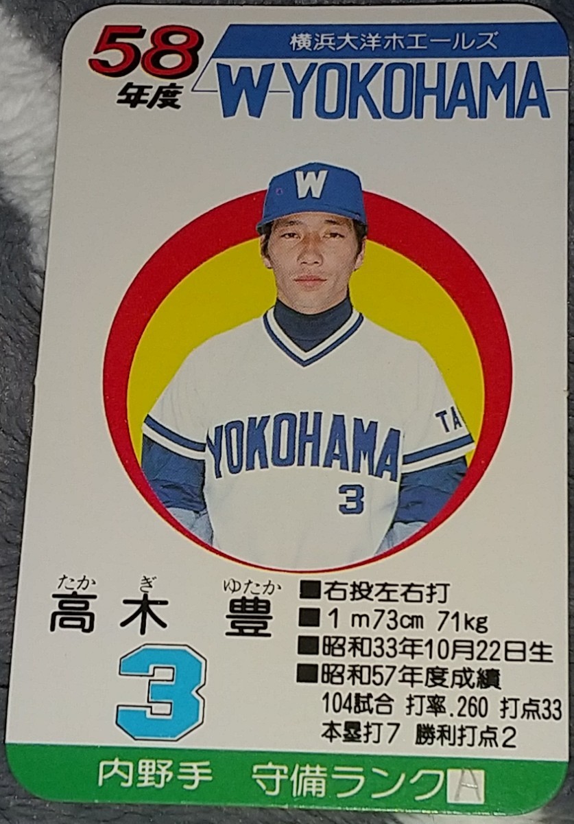 Yahoo!オークション -「タカラプロ野球カードゲーム 大洋」の落札相場