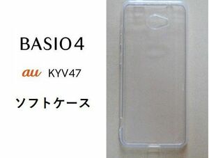京セラ　BASIO4 　KYV47 ソフト クリア ケース　