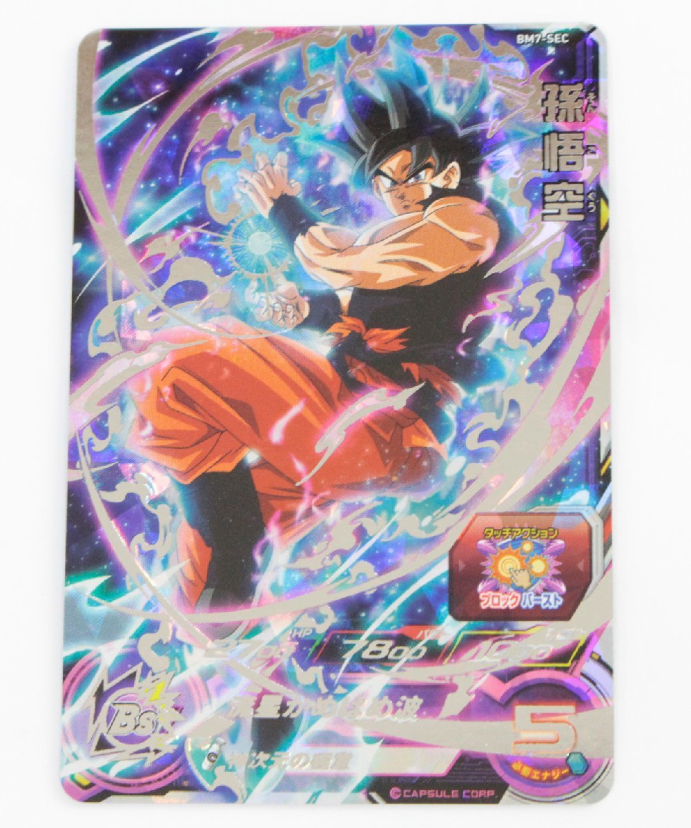 Yahoo!オークション -「ドラゴンボールヒーローズbm7sec」の落札相場
