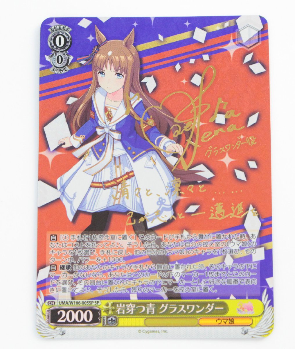 ヤフオク! -「ウマ娘 sp」の落札相場・落札価格