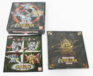 ●【中古・訳アリ】新約SDガンダム外伝 カードダスSPコンプリートボックス 救世騎士伝承 神話復活編 BOX 【未検品】'