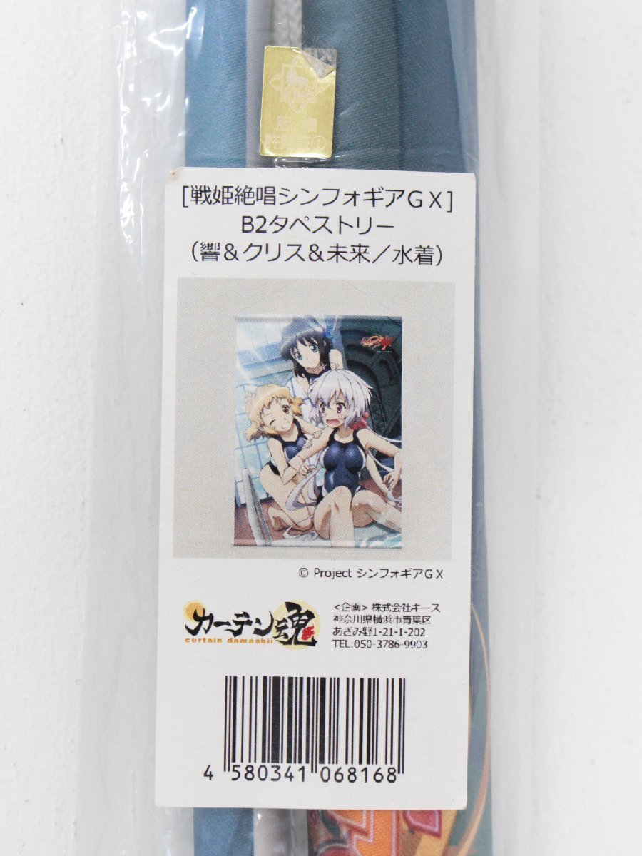 ヤフオク! -「戦姫絶唱シンフォギア」(タペストリー) の落札相場・落札価格