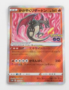 【中古品】ポケモンカード かがやくリザードン S10b 011/071 K 【枠ズレ大】〔1〕【ゆうパケ発送可】 ,