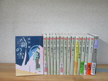 高田郁　みをつくし料理帖シリーズ12冊＋他作品4冊　計16冊セット（銀二貫サイン付）_画像1