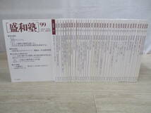 盛和塾　99号～137号まで　39冊セット_画像1