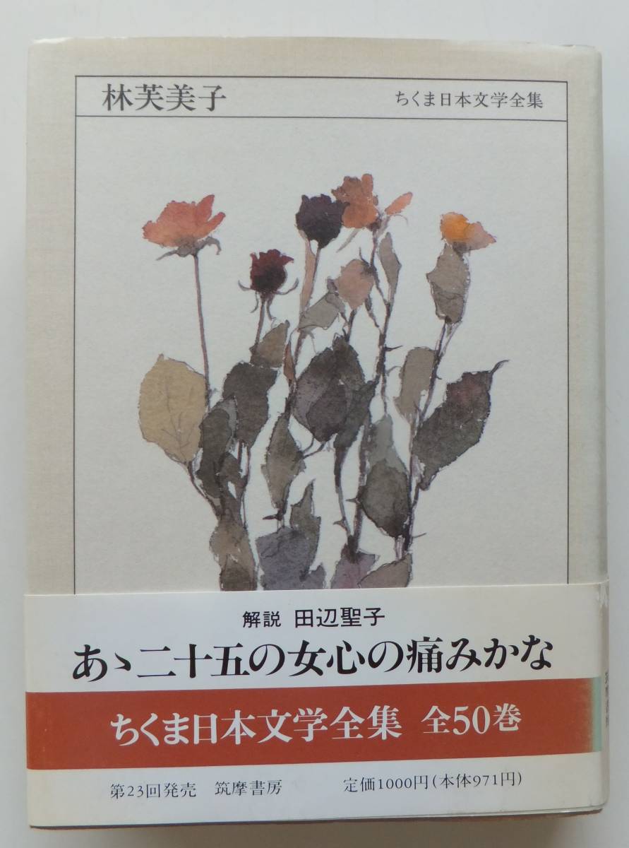 2023年最新】Yahoo!オークション -筑摩 全集の中古品・新品・未使用品一覧