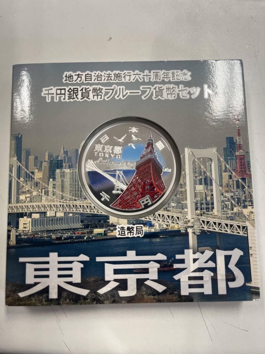 ヤフオク! -「地方自治 千円 東京 銀貨」の落札相場・落札価格